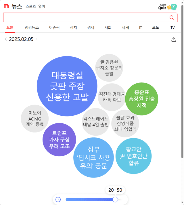 네이트 오늘의 뉴스