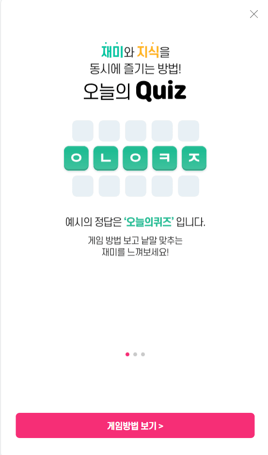 네이트 오늘의 퀴즈